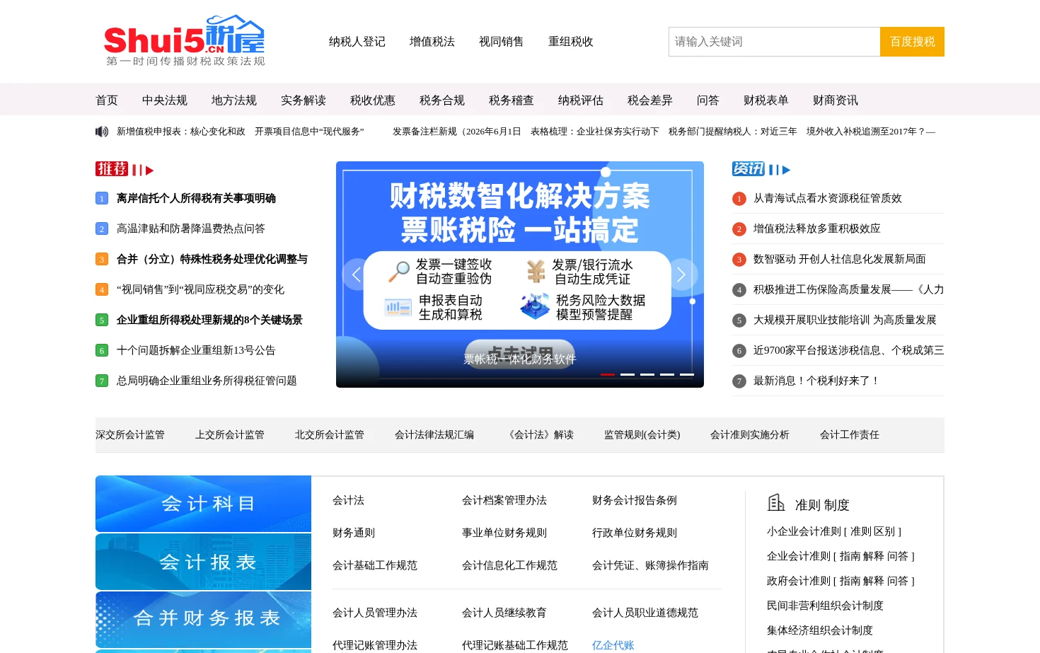 Shui5 页面快照